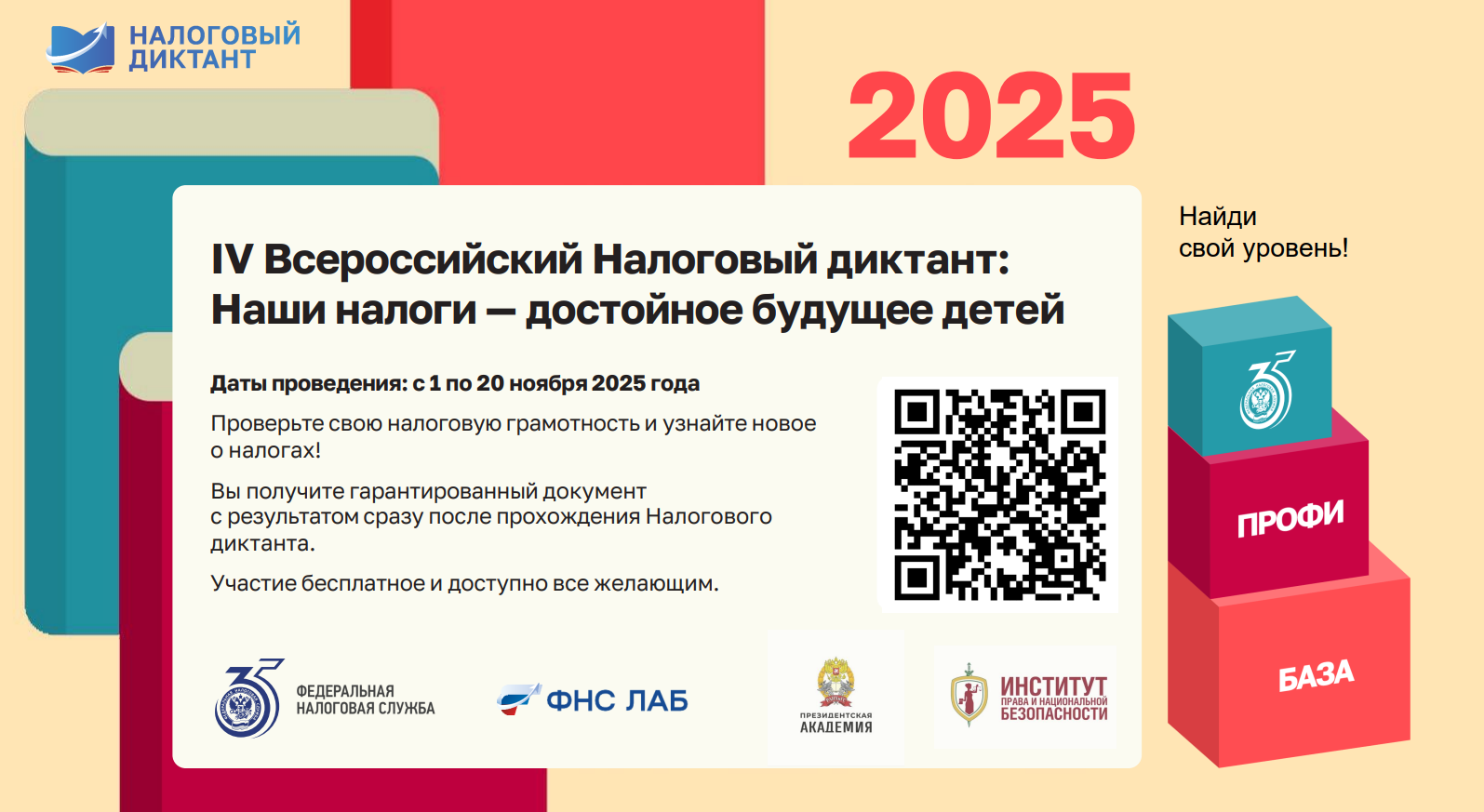 налоговый диктант