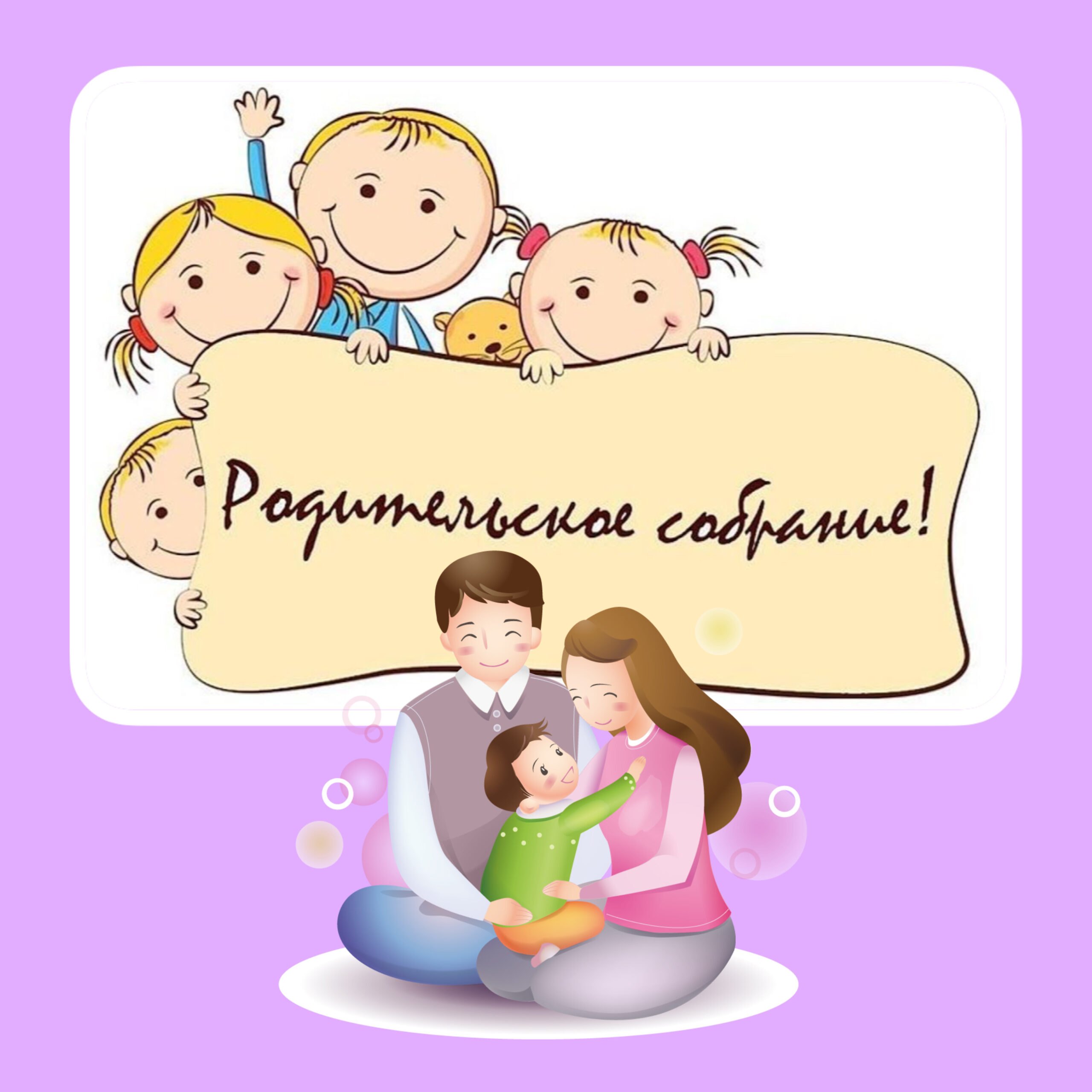 род.собрание