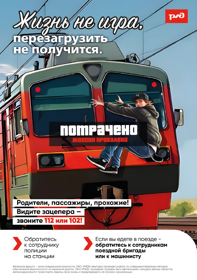 безопасность жд 1