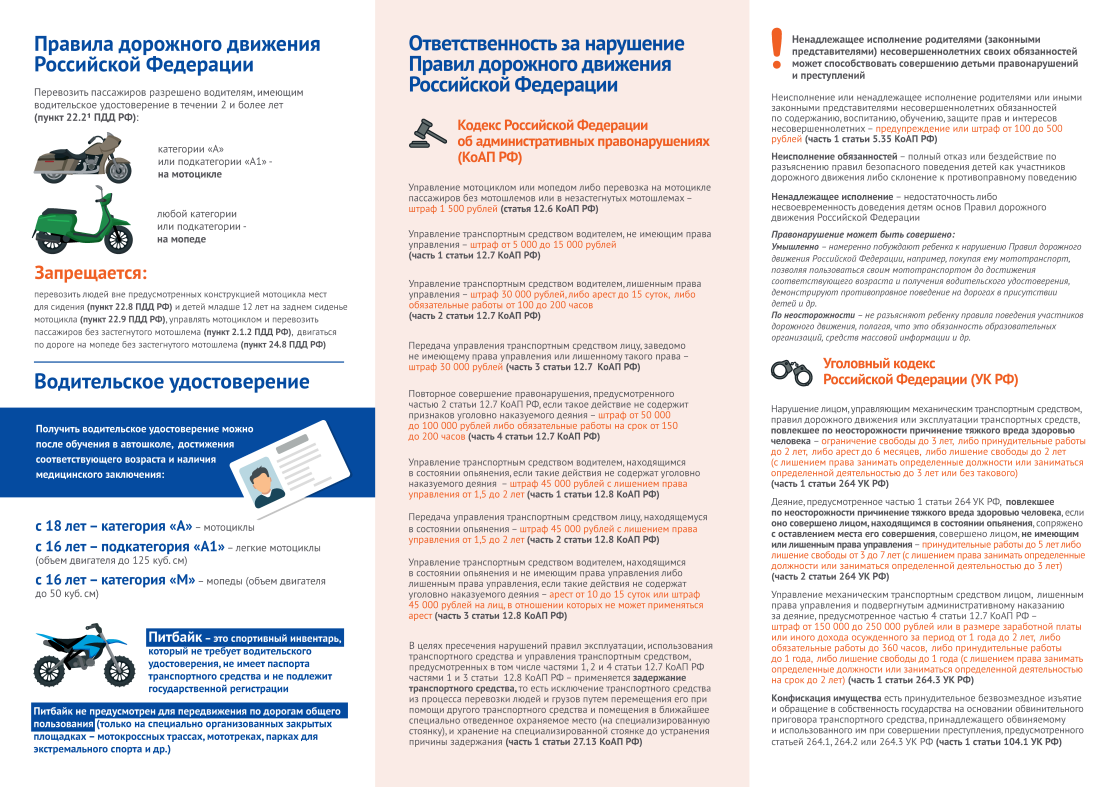 памятка безопасность дт2