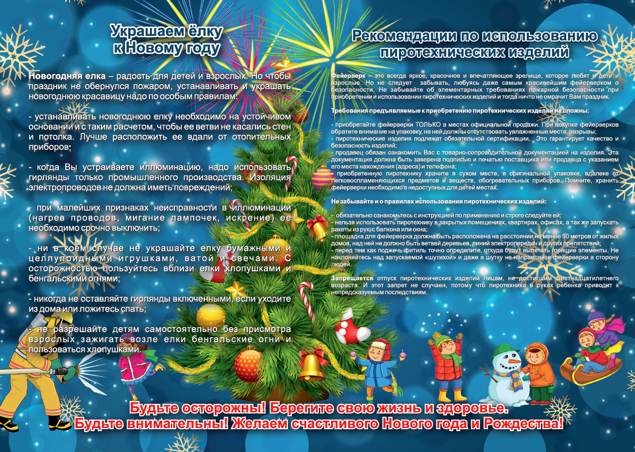 памятка новый год 1